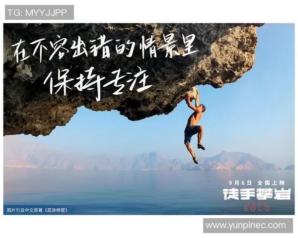 专访王强:探寻攀岩高手的成功秘诀与心路历程